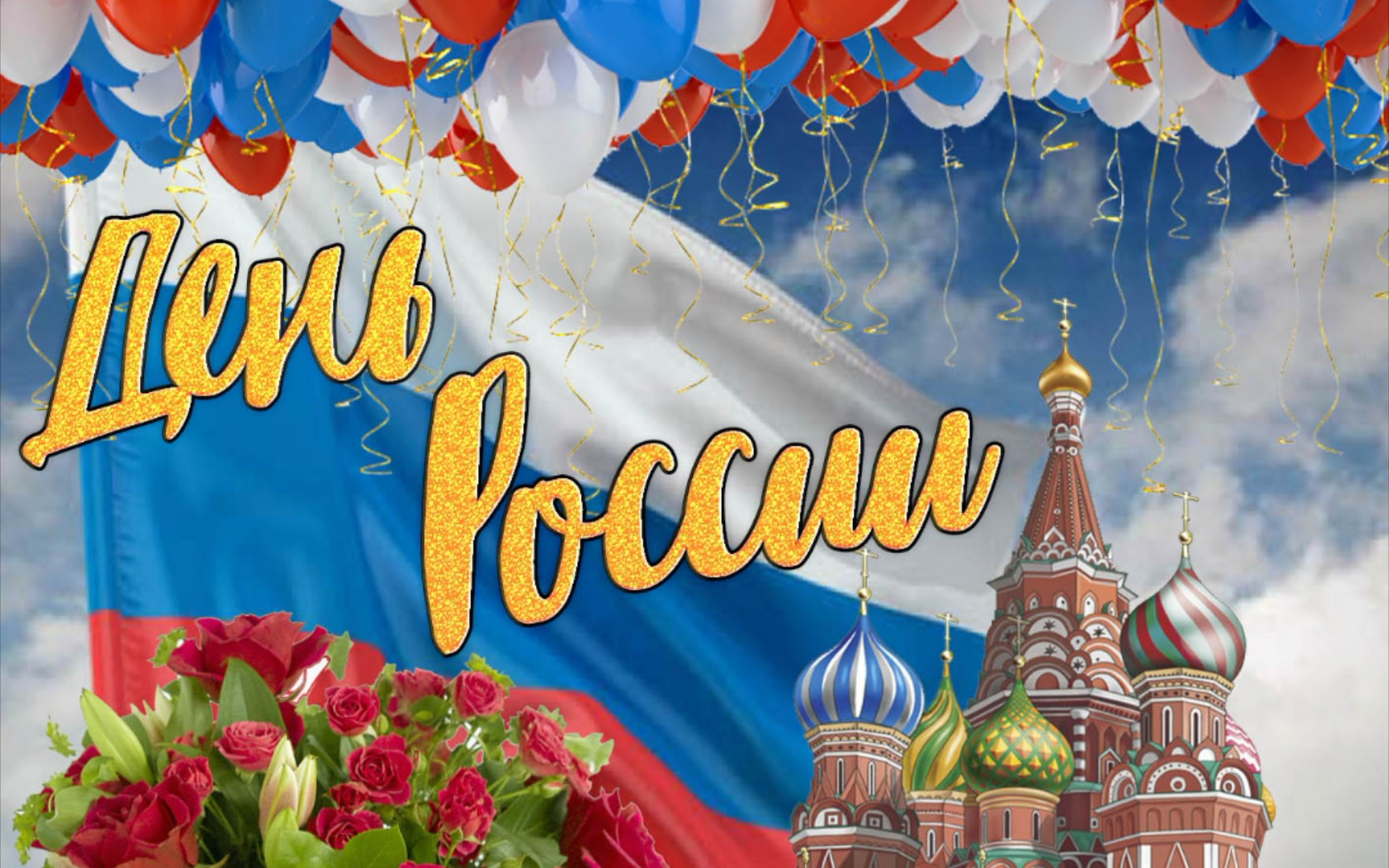 Świętowanie Rosji Narodowy Dzień Narodowy: hołd dla przyjaźni i współpracy
